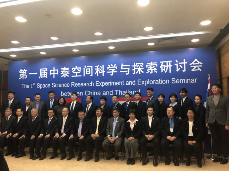 จิสด้า ร่วมกับ องค์กรอวกาศแห่งชาติจีน จัดงานสัมมนา The 1st Space Science Research Experiment & Exploration (SRE) ณ กรุงปักกิ่ง สาธารณรัฐประชาชนจีน_2