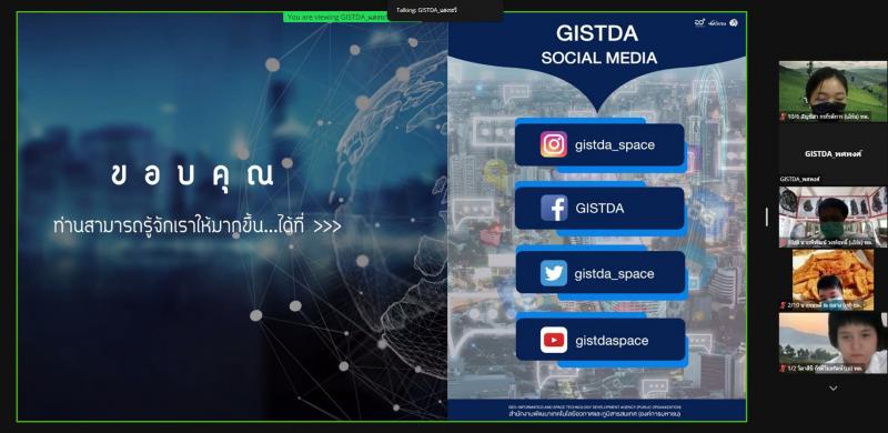 GISTDA จัดการดูงานผ่านระบบ online ให้แก่ คณะจากกระทรวงมหาดไทย_9