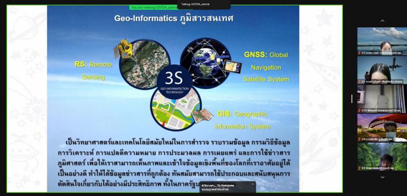 GISTDA จัดการดูงานผ่านระบบ online ให้แก่ คณะจากกระทรวงมหาดไทย_13