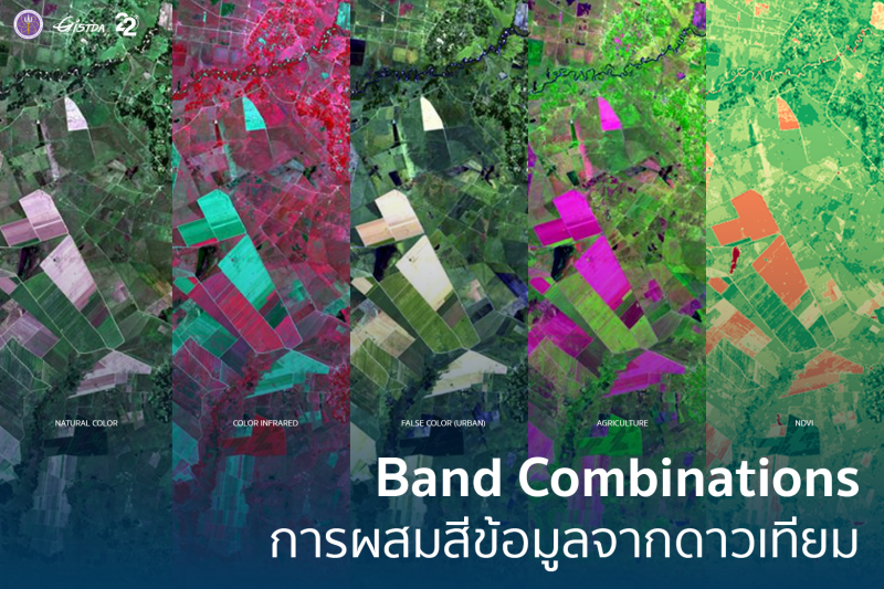 Band Combinations (การผสมสีข้อมูลจากดาวเทียม)_1