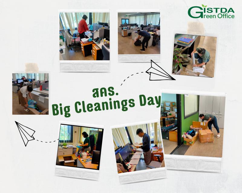 GISTDA จัดกิจกรรม 5 ส. Big Cleanings Day  ประจำปี 2566_2