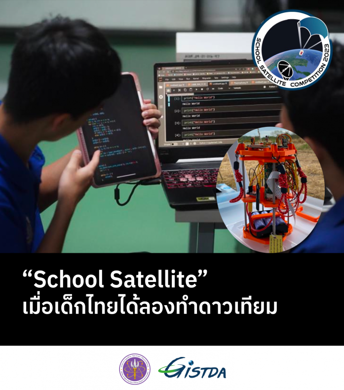 “School Satellite” เมื่อเด็กไทยได้ลองทำดาวเทียม_1