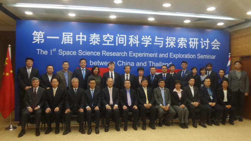 จิสด้า ร่วมกับ องค์กรอวกาศแห่งชาติจีน จัดงานสัมมนา The 1st Space Science Research Experiment & Exploration (SRE) ณ กรุงปักกิ่ง สาธารณรัฐประชาชนจีน_1