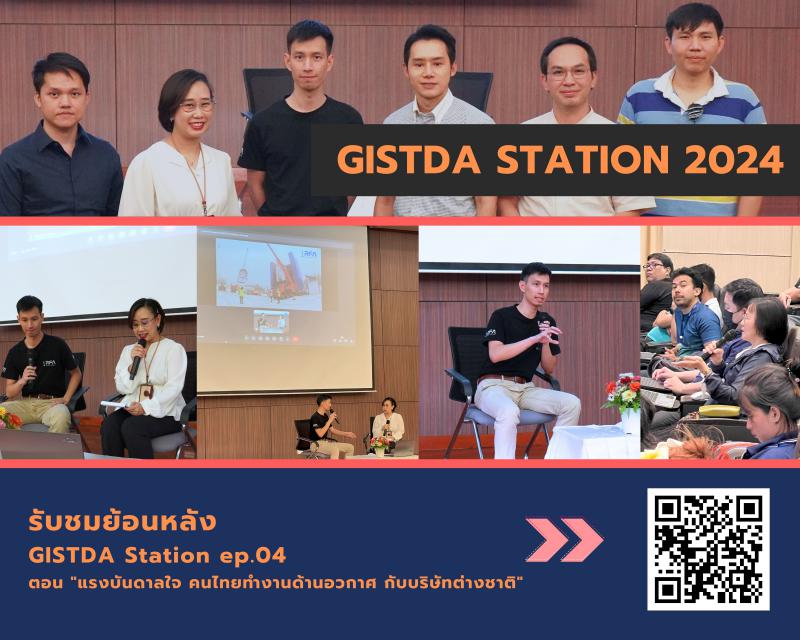 GISTDA STATION 2024 Ep.04_11