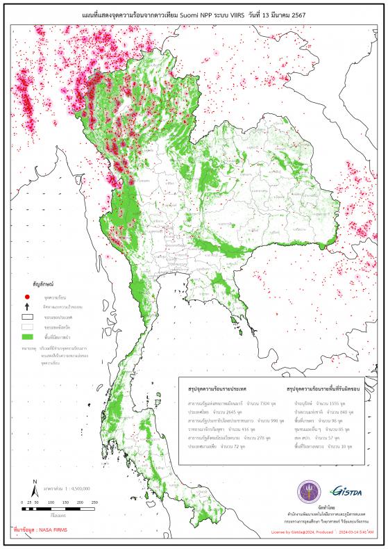 ข้อมูลจุดความร้อนวันที่ 13 มีนาคม 2567_1